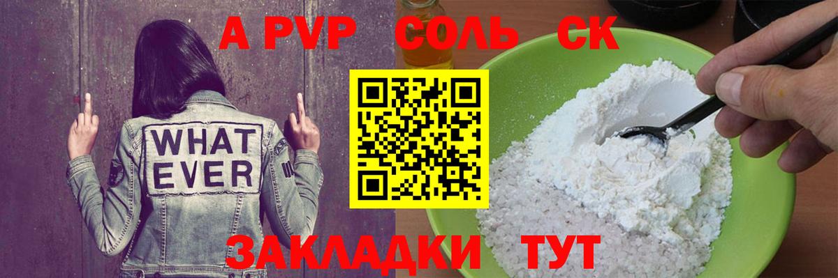 APVP кристаллы  Alpha PVP Соль  что такое   Курганинск  Вход с VPN  Alpha-PVP кристаллы 