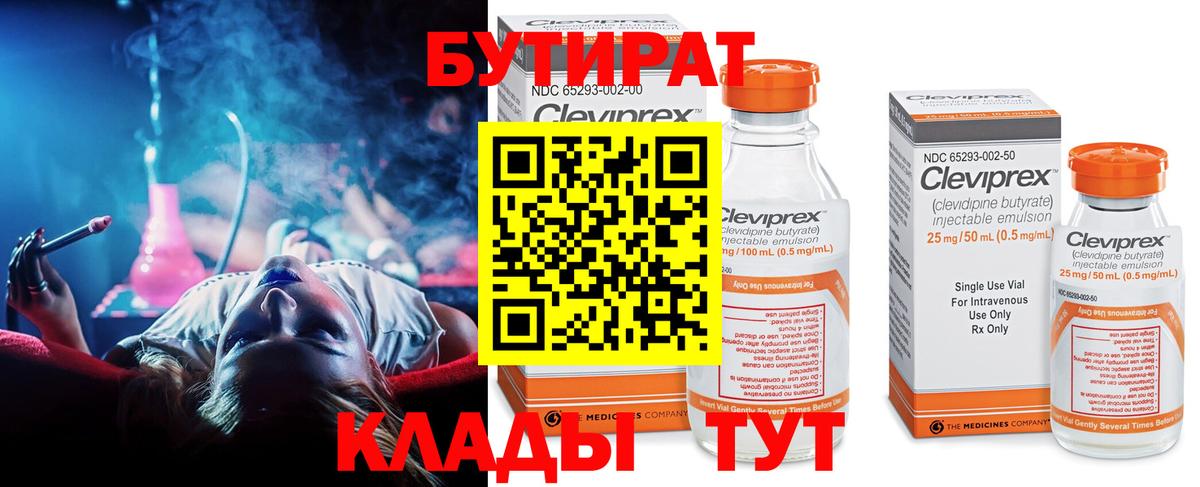Курганинск  БУТИРАТ GHB  Вход с VPN 