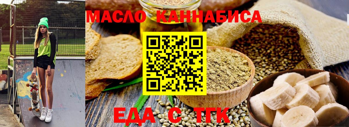 Курганинск  Cannafood марихуана  Вход с VPN 