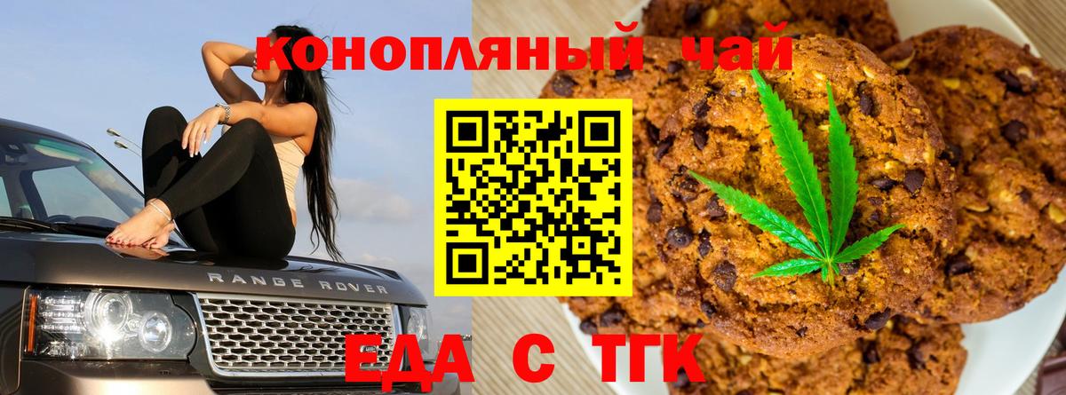 Canna-Cookies конопля Курганинск