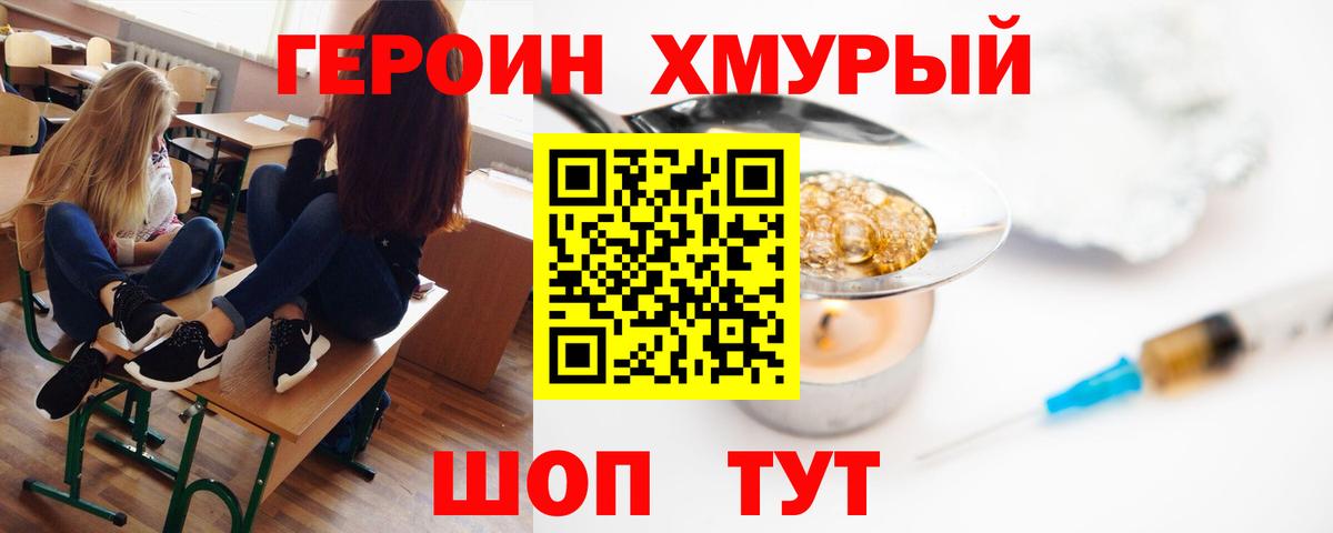 ГЕРОИН VHQ Курганинск