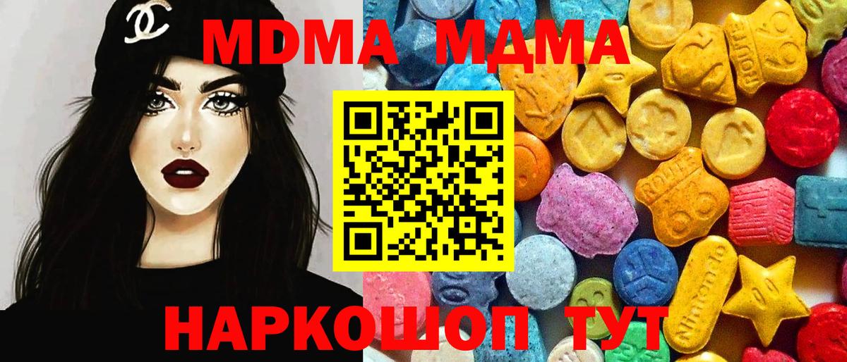 Курганинск  МДМА VHQ  МДМА  Вход с VPN  МДМА кристаллы 