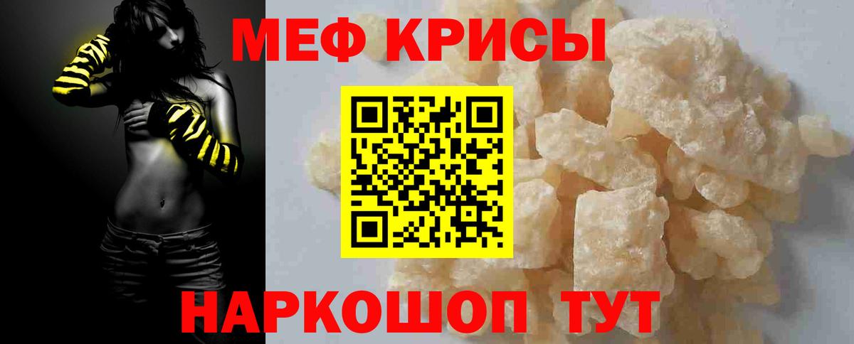 МЕФ кристаллы Курганинск