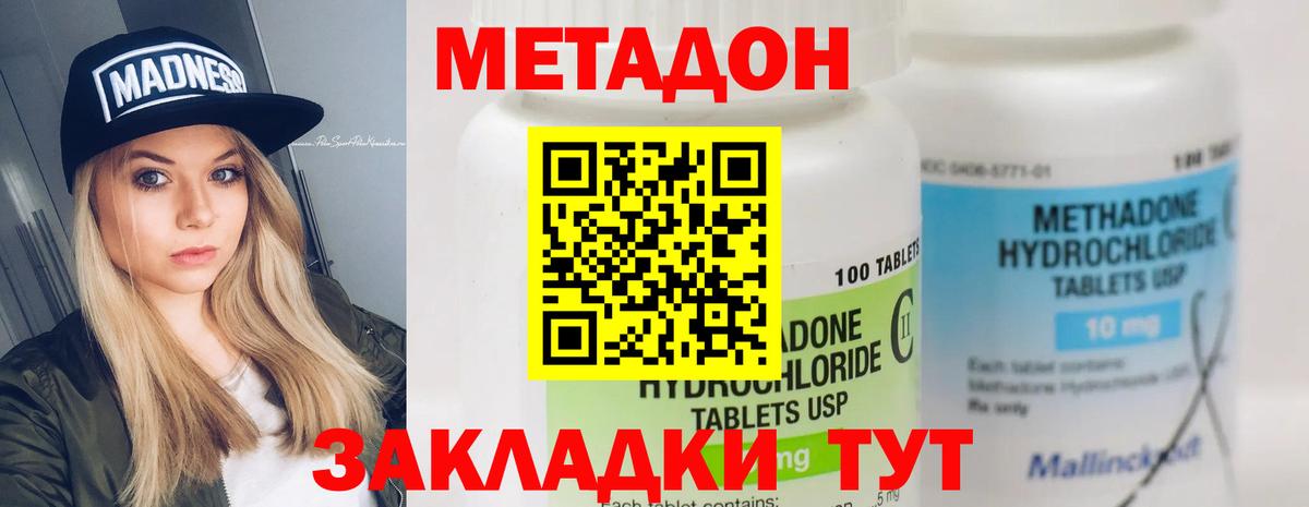 МЕТАДОН VHQ Курганинск