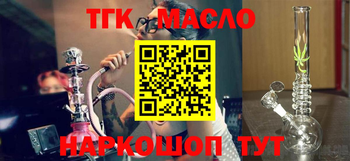 ТГК вейп  Вход с VPN  Курганинск  наркошоп  Дистиллят ТГК гашишное масло 